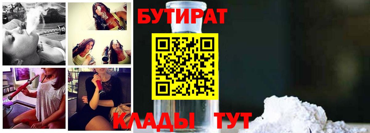 Бутират оксибутират  БУТИРАТ  Тобольск  Вход с VPN 