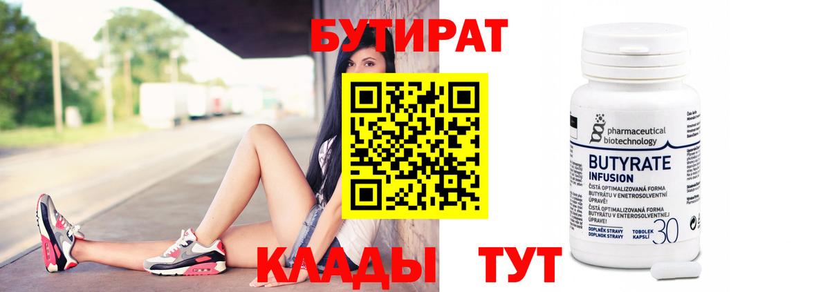 Бутират оксибутират Тобольск