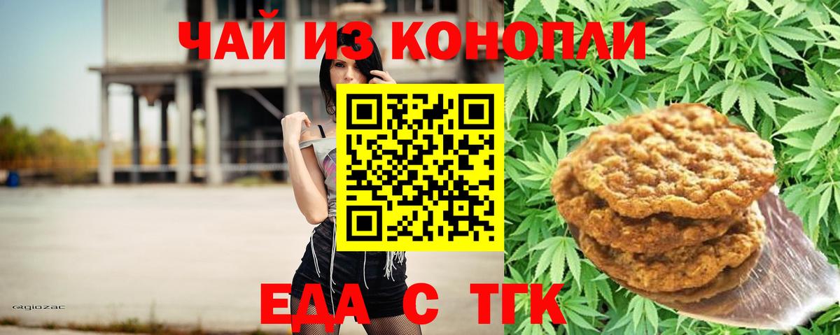 Тобольск  Cannafood марихуана  Вход с VPN 
