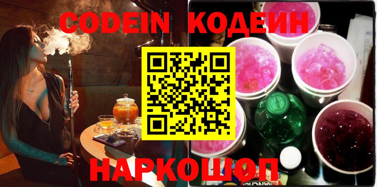Кодеин напиток Lean (лин) Тобольск