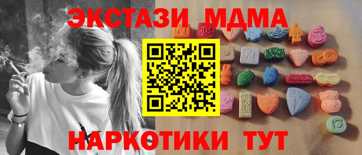 Экстази MDMA  Вход с VPN  Экстази VHQ  Тобольск 