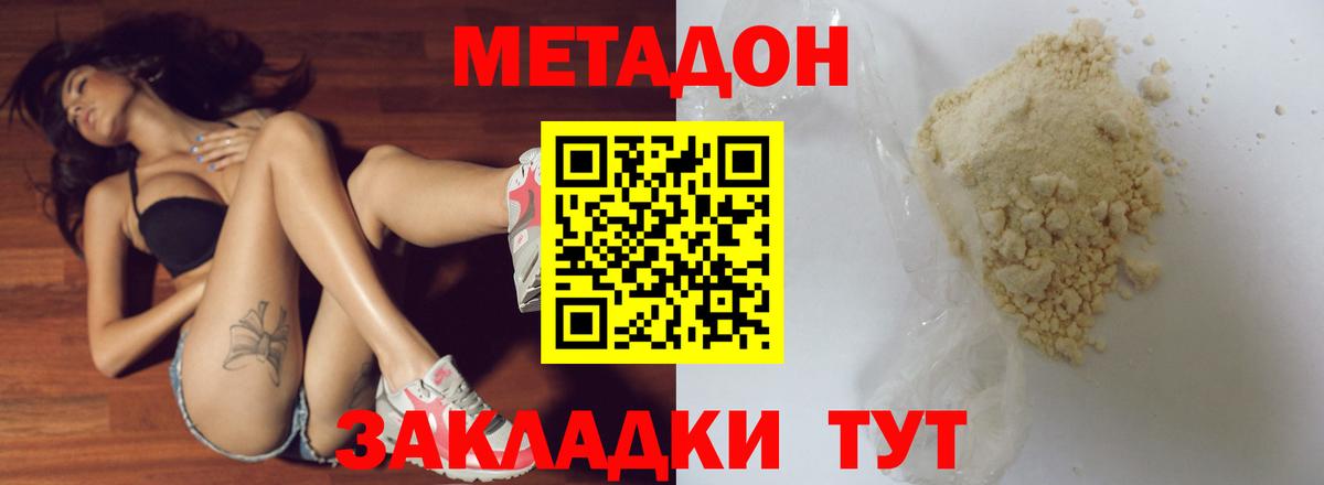 Тобольск  МЕТАДОН мёд  МЕТАДОН VHQ    маркетплейс  Вход с VPN 